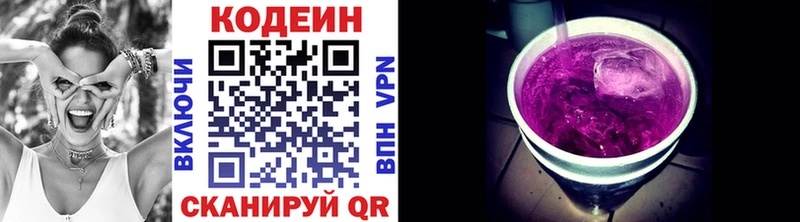 Кодеин напиток Lean (лин)  Пионерский 